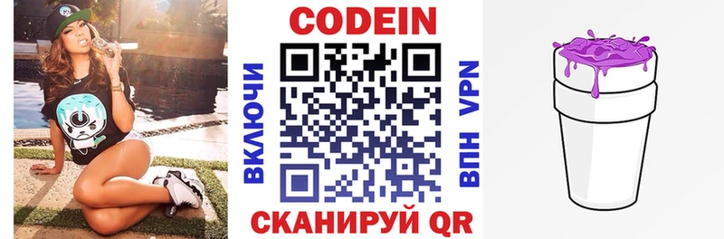 гидра ССЫЛКА  купить наркоту  Плёс  Codein напиток Lean (лин) 